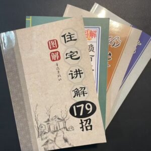 住宅风水书籍四本